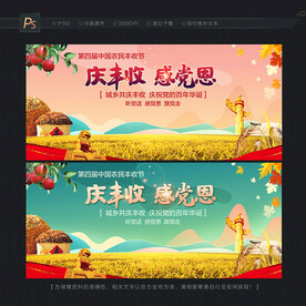 丰收节主题背景