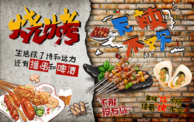 无辣不欢烧烤工装背景墙