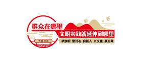 文明实践文化墙