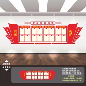 党建学习园地