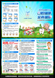 全国爱牙日