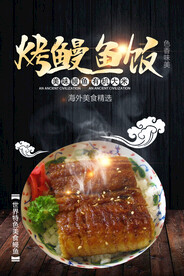 烤鳗鱼饭