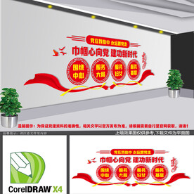 妇联形象文化墙