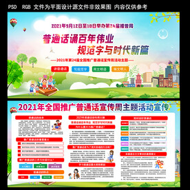 推广普通宣传展板