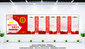 党建文化墙