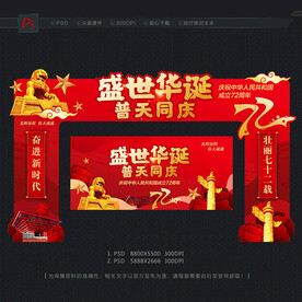 国庆节拱门