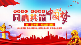 同心共筑中国梦