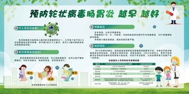 预防轮状病毒海报展板PSD