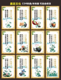 清正廉明