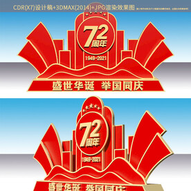 国庆美陈景观小品效果