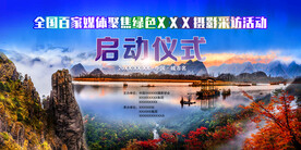 巨幅山水画背景板