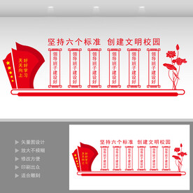 学校六个好  