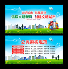 文明城市你我共建