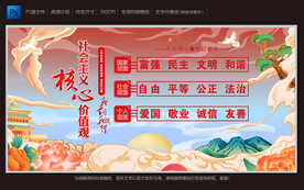 社会主义核心价值观