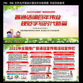 学校普通话宣传周