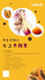 女神节木瓜雪蛤促销海报