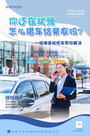 手机控车海报