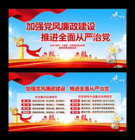 加强党风廉政建设