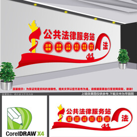 公共法律服务站