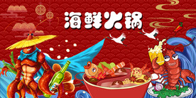 国潮海鲜火锅 工装背景墙