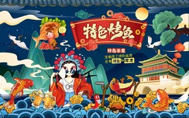 国潮烤鱼锦鲤工装背景墙图片