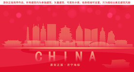 济宁地标建筑剪影