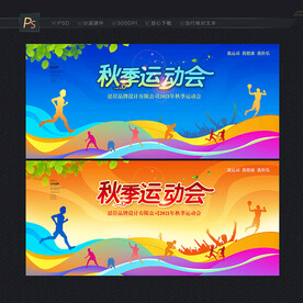 运动会背景