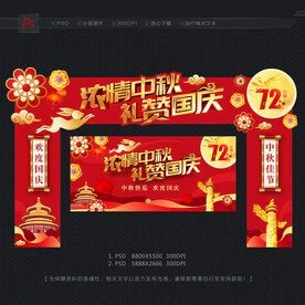中秋国庆门头