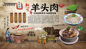 羊头肉背景墙