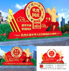 国庆72周年公园雕塑