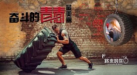 奋斗的青春更美丽 健身房背景墙