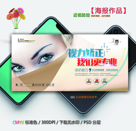 视力矫正海报