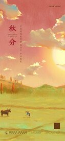 秋分秋天海报