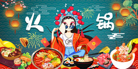 工装 国潮火锅插画背景墙