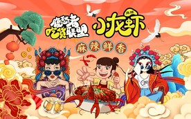 麻辣小龙虾背景墙