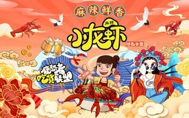国潮麻辣鲜香小龙虾工装背景墙图