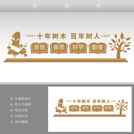 学校文化墙