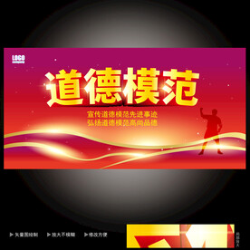 道德模范
