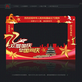 国庆拍照框 照相框
