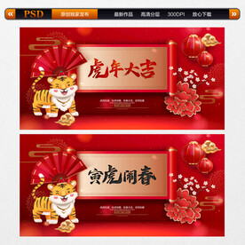 虎年海报