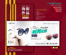 时尚眼镜海报