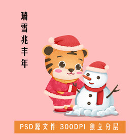 虎年七小福之瑞雪兆丰年高清独立