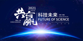 简洁科技会议背景