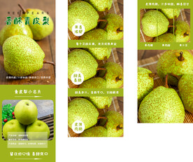 鸭梨详情页 砀山梨详情页