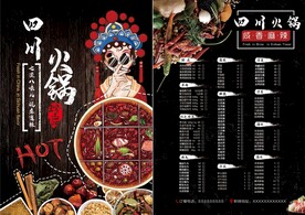 火锅菜单