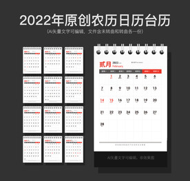 2022台历