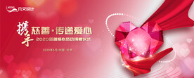 慈善爱心携手慈善传递爱心活动