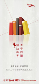 高考加油微信海报