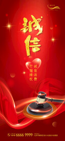 红色诚信315消费维权海报