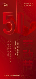 红色简约五一劳动节海报